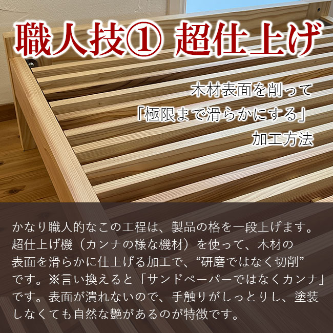 杉 無垢材 すのこベッド オーダー製作品　棚付きヘッドボード 無塗装 加賀杉無垢材を使ったヘッドレスベッドフレーム｜職人が超仕上げ＆ホゾ