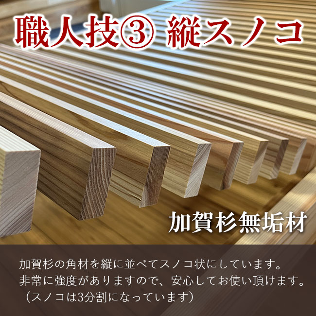 石川県産ヒノキ無垢材ベッドフレーム。すのこには加賀杉無垢材を使って