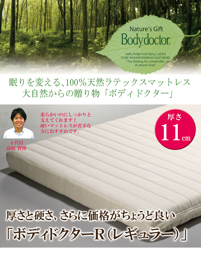 ボディドクターマットレス（レギュラー）なら愛知県西尾市の睡眠ハウス 