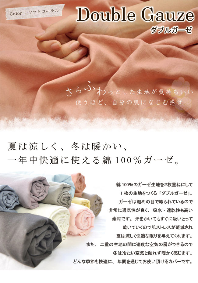 サイズオーダー可能布団カバー｜日本製綿100％ダブルガーゼ（2重ガーゼ