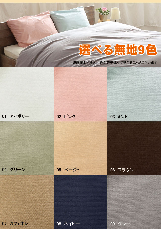 サイズオーダー可能布団カバー｜日本製綿100％の肌触りの良い 