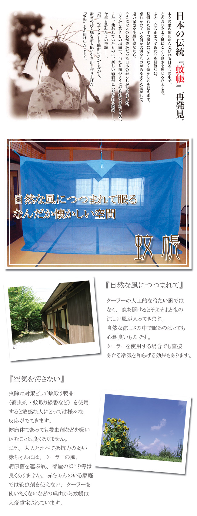 京都西川、かや(蚊帳)、4.5畳用、①、防虫対策、日本製